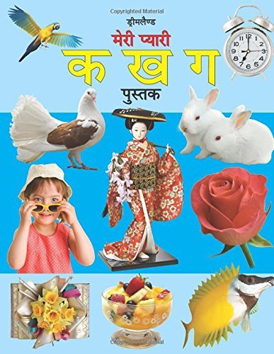 Dreamland Publications Meri Pyari Ka Kha Ga Pustak (Hindi) - 9788184514162
