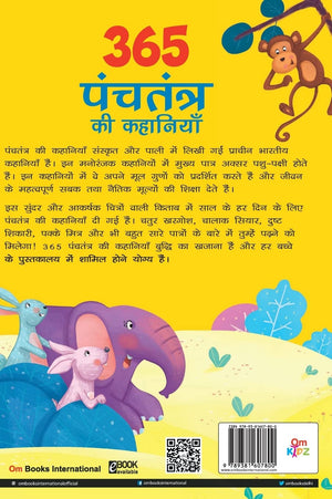 Om Books International 365 Panchatantra ki Kahaniya - 9789381607800
