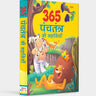 Om Books International 365 Panchatantra ki Kahaniya - 9789381607800