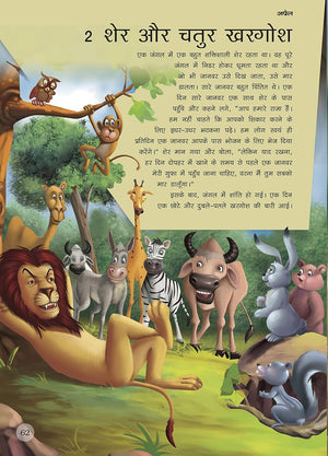 Om Books International 365 Panchatantra ki Kahaniya - 9789381607800