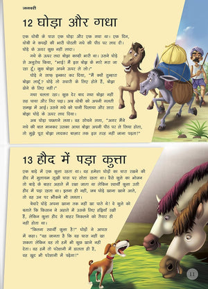 Om Books International 365 Panchatantra ki Kahaniya - 9789381607800