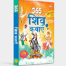 Om Books International 365 Shiv Kathayein in Hindi - 9789353769352