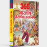 Om Books International 365 Tales from Indian Mythology - 9789352760077