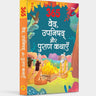 Om Books International 365 Ved, Upanishad Aur Puraan Kathayein - 9789353768638