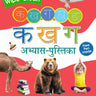 Om Books International Wipe Clean : Ka Kha Ga Practice Books - 9789382607250