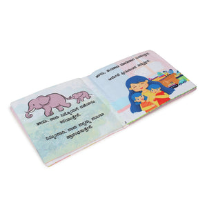 PiK A BOO Amma Kannada Cloth Story Book (0 - 6 years) - Cloth Book