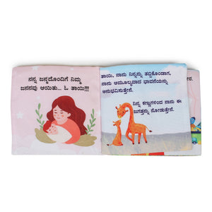 PiK A BOO Amma Kannada Cloth Story Book (0 - 6 years) - Cloth Book
