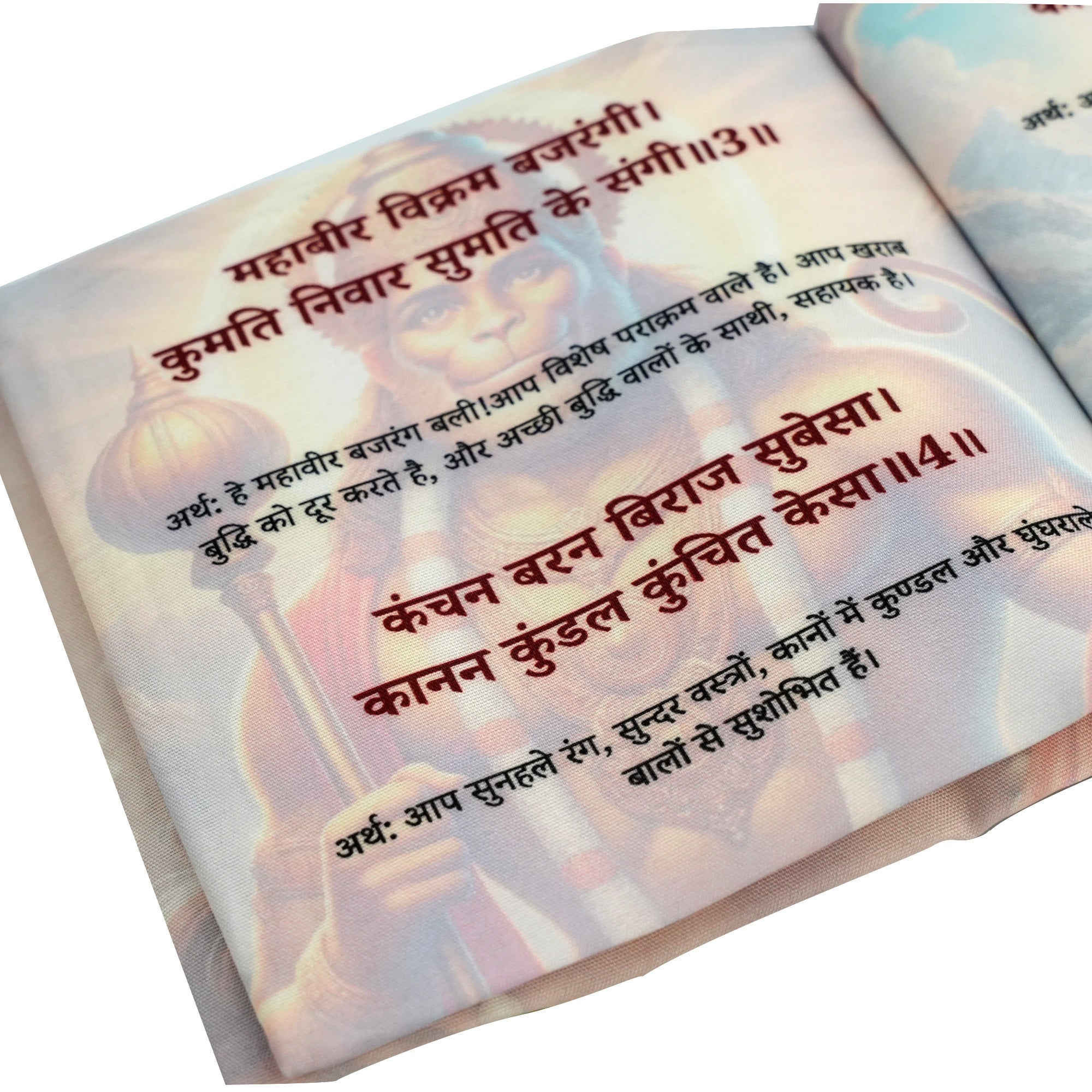 Pik A Boo Hanuman Chalisa Cloth Book Hindi Meaning - PBKR2C20123460
