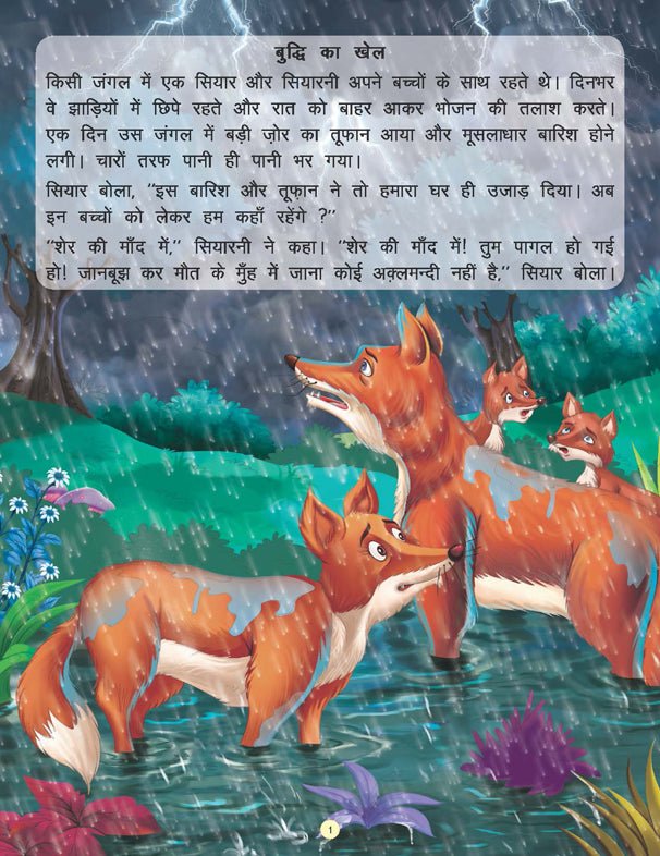 Dreamland Publications Buddhi Ka Khel- Book 15 (Panchtantra Ki Kahaniyan) - 9789350890424