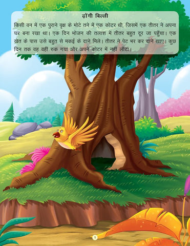 Dreamland Publications Dhongi Billi- Book 6 (Panchtantra Ki Kahaniyan) - 9789350890370