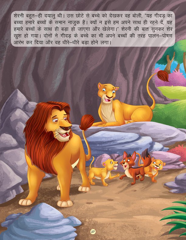 Dreamland Publications Dhongi Billi- Book 6 (Panchtantra Ki Kahaniyan) - 9789350890370