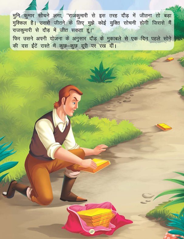 Dreamland Publications Dhurt Mitra- Book 12 (Panchtantra Ki Kahaniyan) - 9789350890394