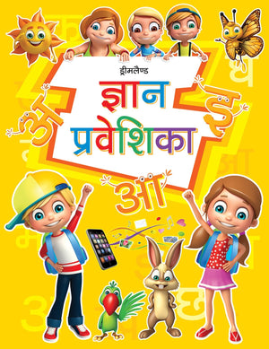 Dreamland Publications Gyan Praveshika (Hindi)