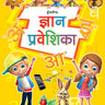 Dreamland Publications Gyan Praveshika (Hindi)