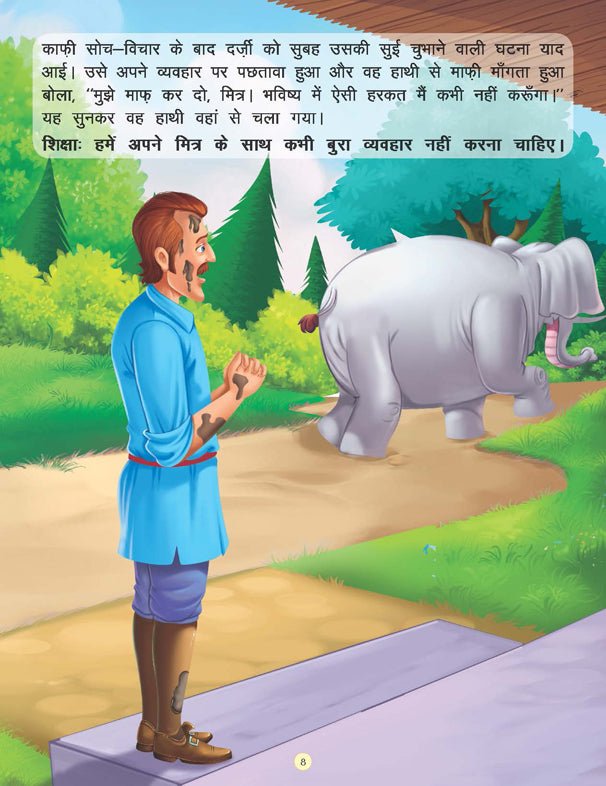 Dreamland Publications Hathi aur Darji- Book 14 (Panchtantra Ki Kahaniyan) - 9789350890417
