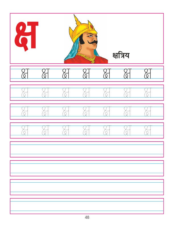 Dreamland Publications Hindi Sulekh Pustak Part 1 - 9781730127762