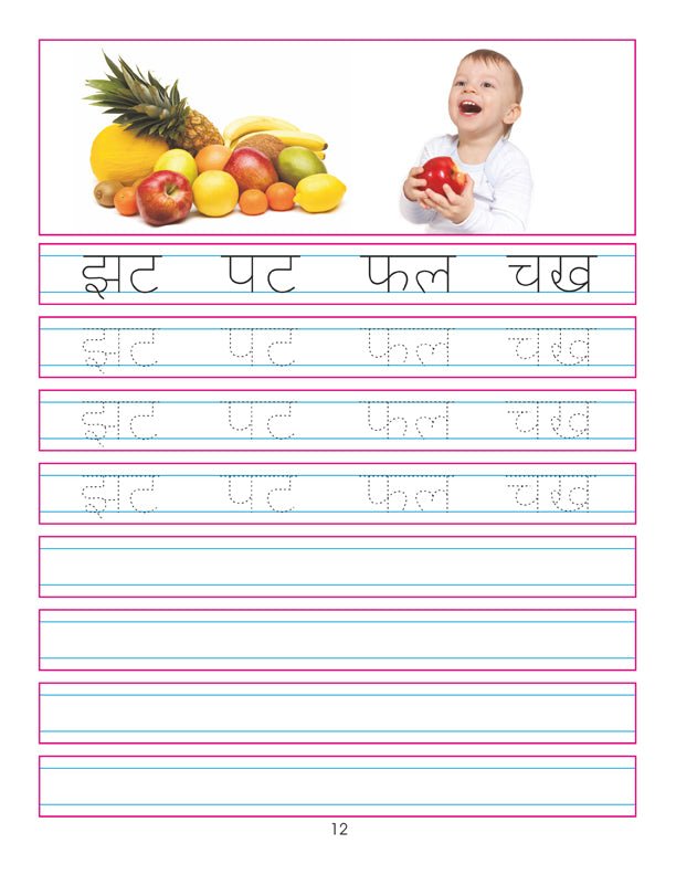 Dreamland Publications Hindi Sulekh Pustak Part 2 - 9781730127847