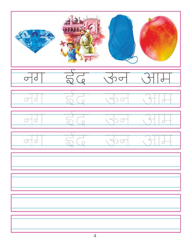 Dreamland Publications Hindi Sulekh Pustak Part 2 - 9781730127847