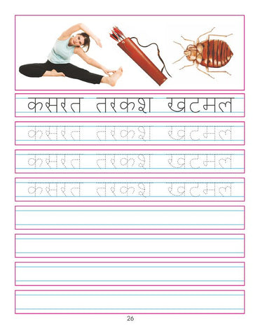 Dreamland Publications Hindi Sulekh Pustak Part 2 - 9781730127847