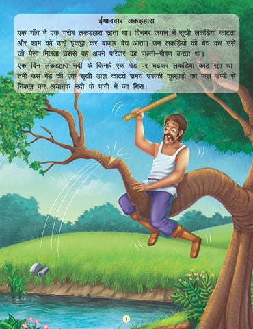 Dreamland Publications Imandar Lakadhara - Book 13 (Panchtantra Ki Kahaniyan) - 9789350890400