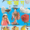 Dreamland Publications Meri Pyari Ka Kha Ga Pustak (Hindi) - 9788184514162