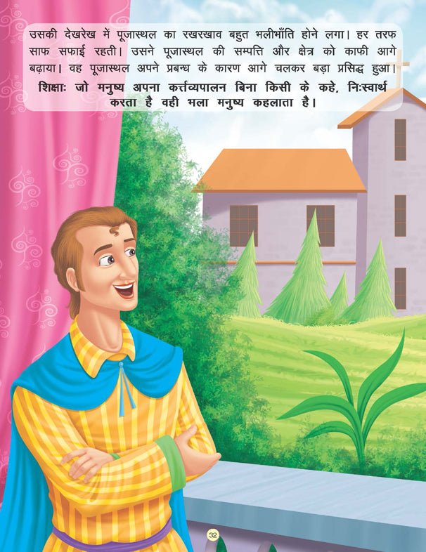 Dreamland Publications Sone Ke Khet- Book 11 (Panchtantra Ki Kahaniyan) - 9789350890387