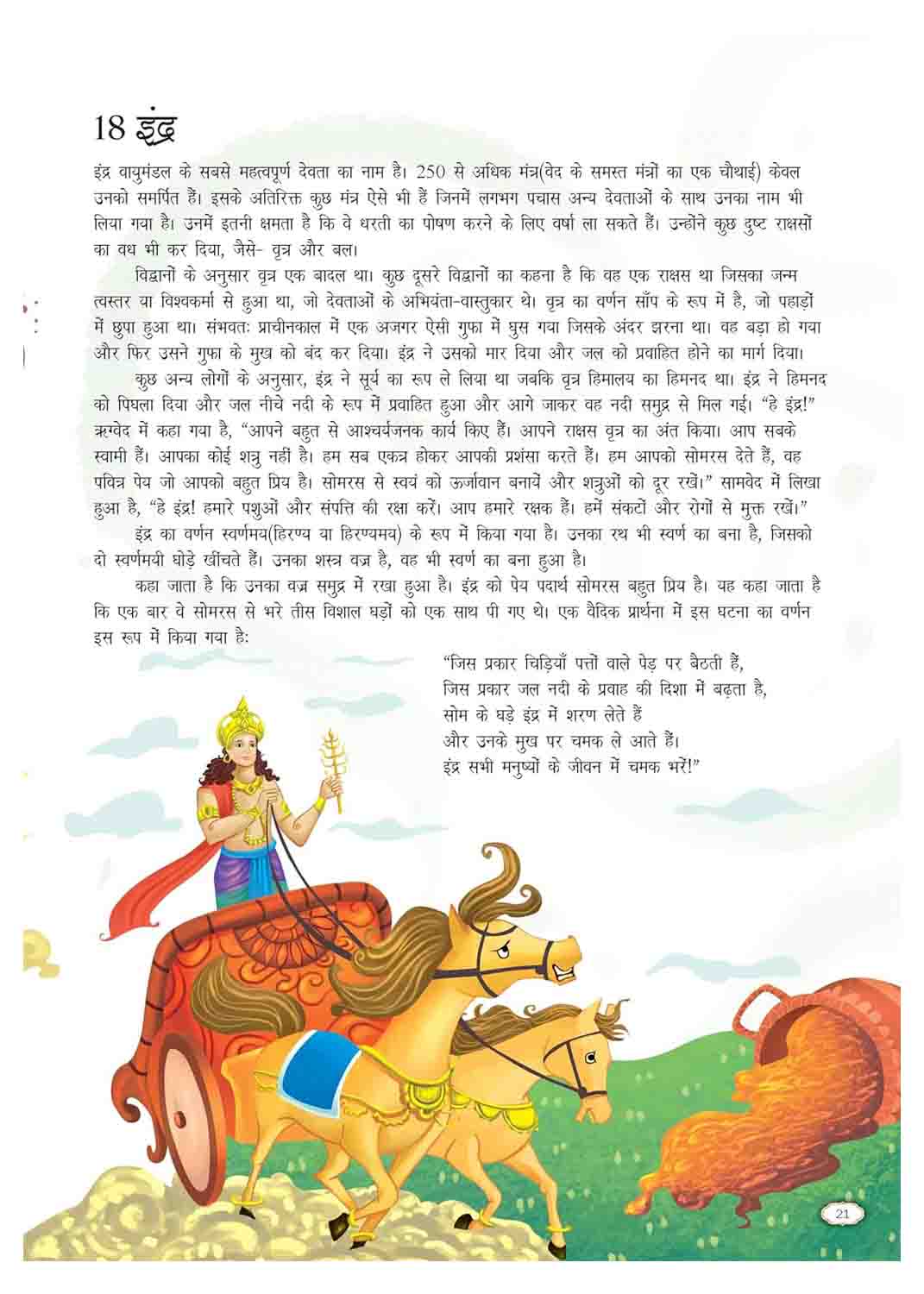 Om Books International 365 Ved, Upanishad Aur Puraan Kathayein - 9789353768638