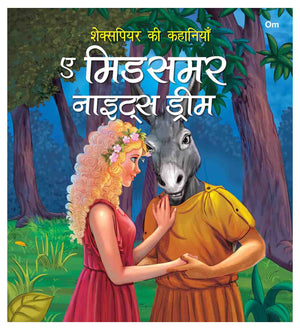 Om Books International A Midsummer Nights Dream- Shakespeare ki Kahaniyan in Hindi - 9789353769413