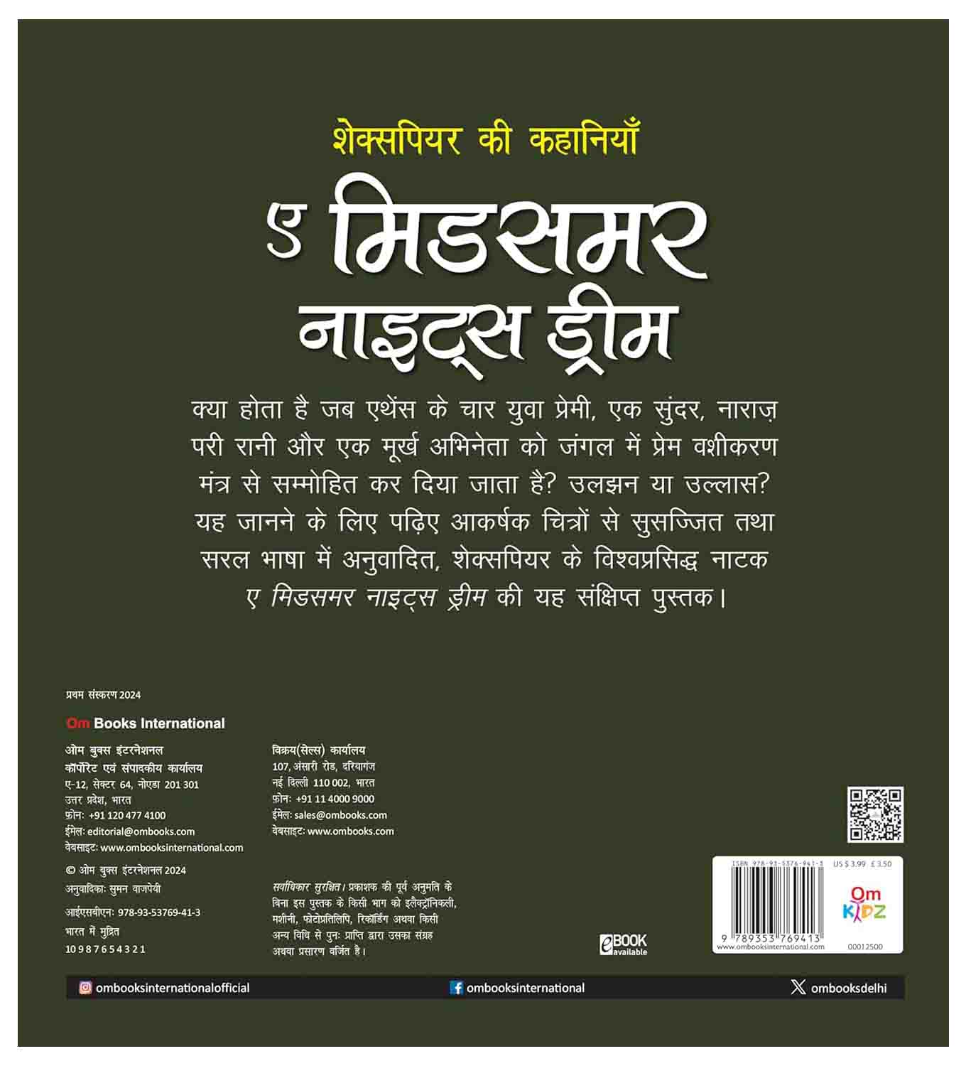 Om Books International A Midsummer Nights Dream- Shakespeare ki Kahaniyan in Hindi - 9789353769413