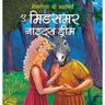 Om Books International A Midsummer Nights Dream- Shakespeare ki Kahaniyan in Hindi - 9789353769413