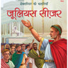Om Books International Julius Ceaser- Shakespeare ki Kahaniyan in Hindi - 9789353769390