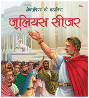 Om Books International Julius Ceaser- Shakespeare ki Kahaniyan in Hindi - 9789353769390