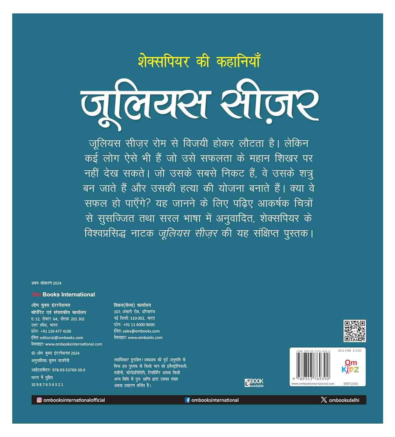 Om Books International Julius Ceaser- Shakespeare ki Kahaniyan in Hindi - 9789353769390