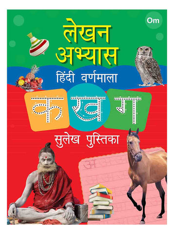 Om Books International Learn to Write Hindi Varnmala Ka Kha Ga - 9789382607120