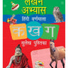 Om Books International Learn to Write Hindi Varnmala Ka Kha Ga - 9789382607120