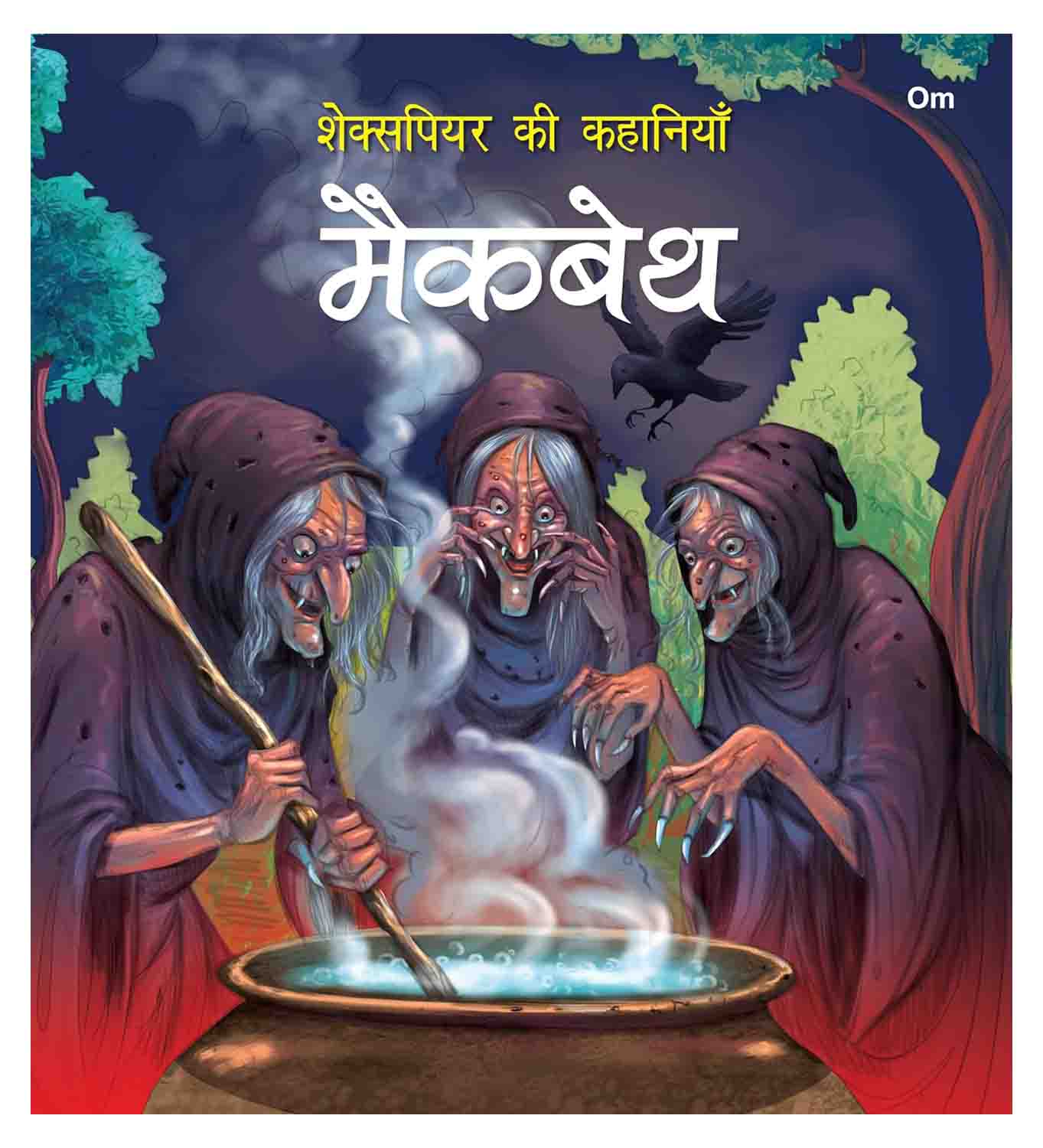 Om Books International Macbeth- Shakespeare ki Kahaniyan in Hindi - 9789353769376