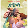 Om Books International Othelo- Shakespeare ki Kahaniyan in Hindi - 9789353769383