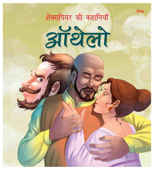 Om Books International Othelo- Shakespeare ki Kahaniyan in Hindi - 9789353769383