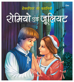Om Books International Romeo and Juliet- Shakespeare ki Kahaniyan in Hindi - 9789353769437