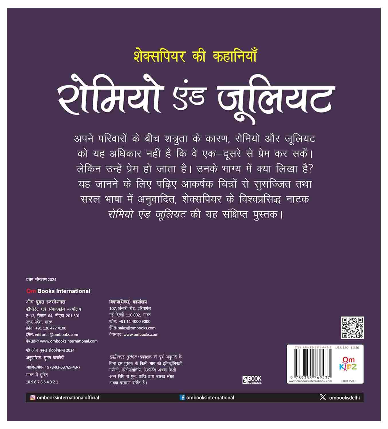 Om Books International Romeo and Juliet- Shakespeare ki Kahaniyan in Hindi - 9789353769437