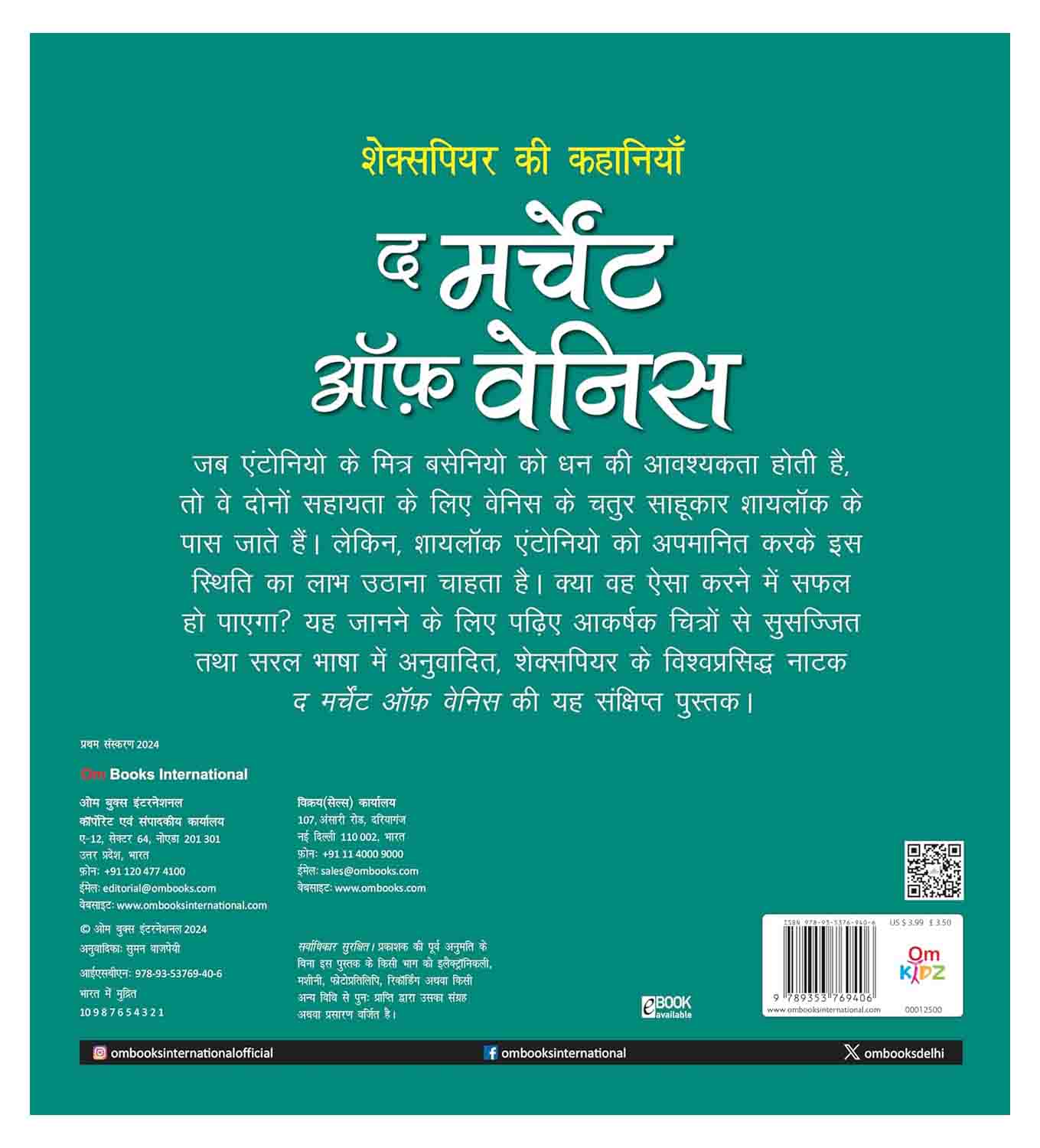 Om Books International The Merchant of Venice- Shakespeare ki Kahaniyan in Hindi - 9789353769406